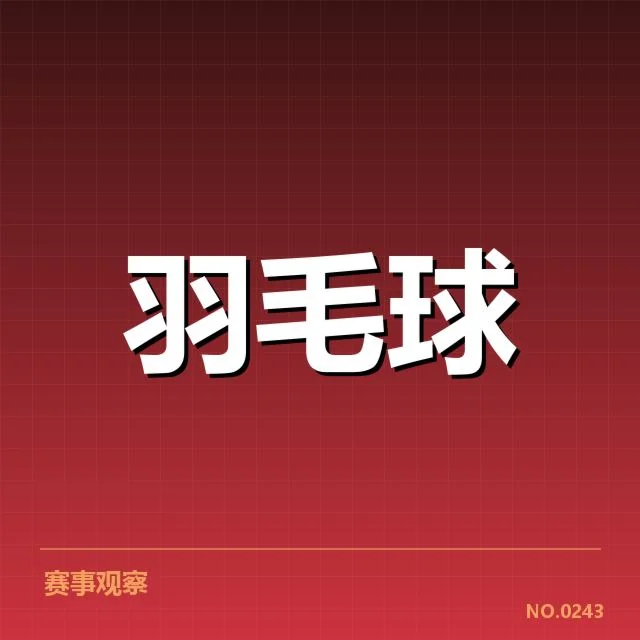 已公布的参赛阵容与赛程安排