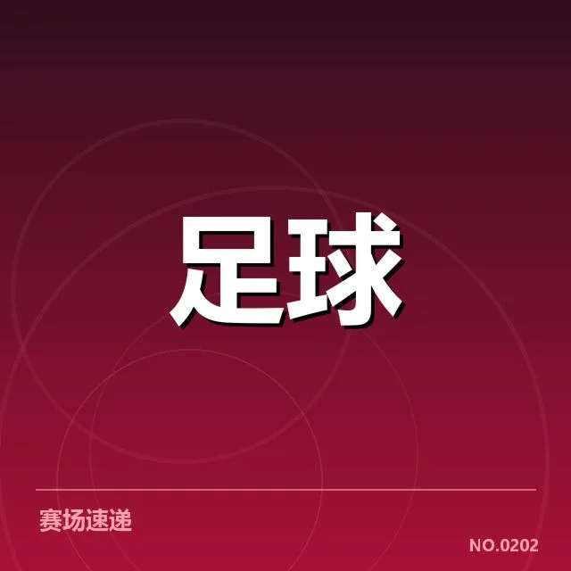 近期转会名单与确认交易细节