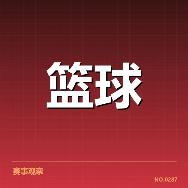 确定的球队排名与赛程安排
