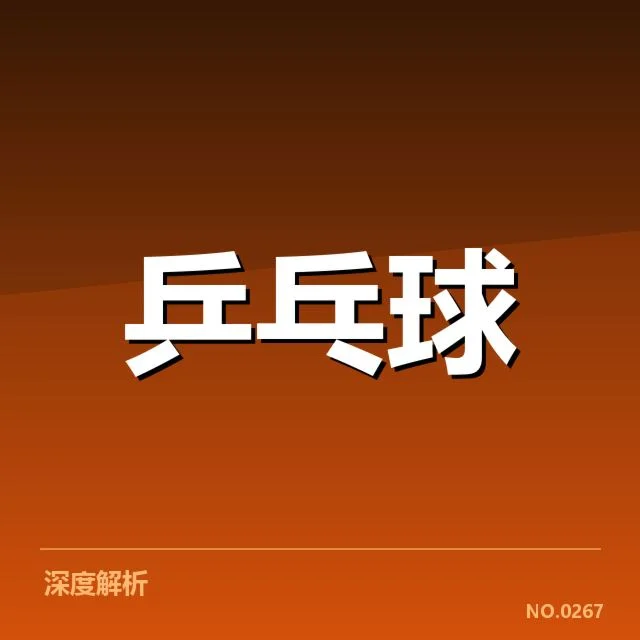 王楚钦近期赛程与参赛确认名单